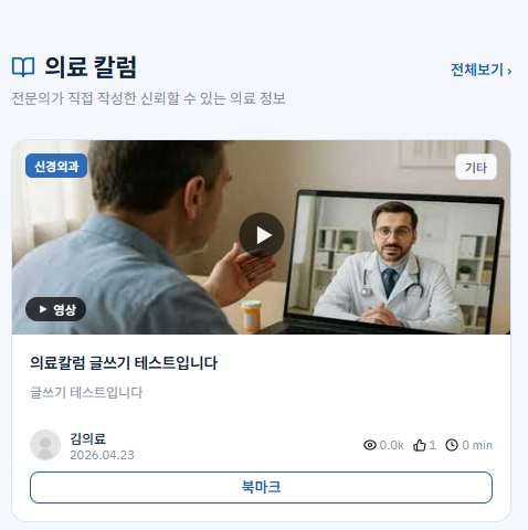 의사 칼럼으로 확인 페이지 미리보기