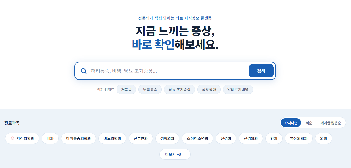 증상으로 검색 페이지 미리보기
